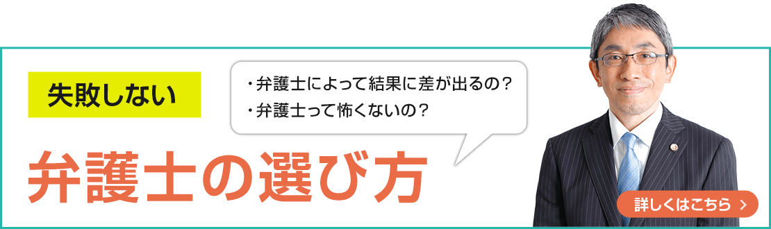 失敗しない弁護士の選び方