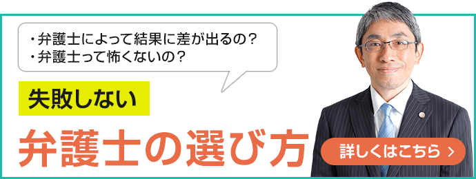 失敗しない弁護士の選び方